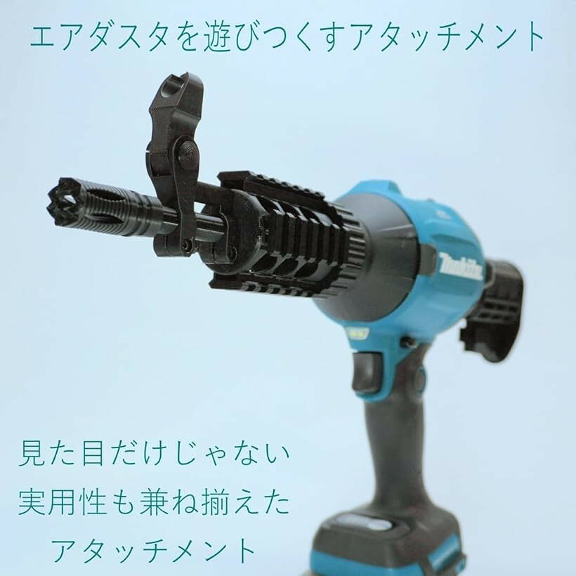 マキタ AS180D・AS001G専用カスタムノズルアタッチメント ツールウェポンB