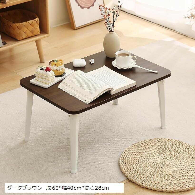 折畳みローテーブル ロックしてもっと安定できる折畳みテーブル 頑丈 折り畳み 机 ミローテーブル 一人暮らし 座卓 完成品 大容量表面 ダークブラウン 長60x...