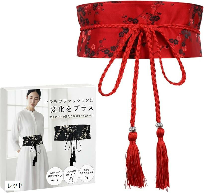 サッシュベルト レディース 太め 帯 コルセットベルト サテン調 ジャカード ホワイト ネイビー レッド