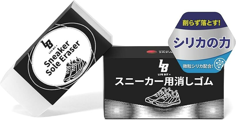削らず磨く 微粒シリカ配合 スニーカー消しゴム 靴ソール特化 水不要の スニーカークリーナー