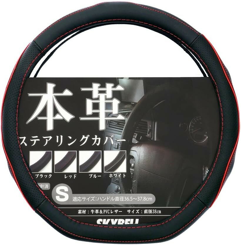 スカイベル ハンドルカバー d型 本革 sサイズ レザー 車 普通車 軽自動車 3D グリップ ステアリングカバー (レッドステッチ, S)