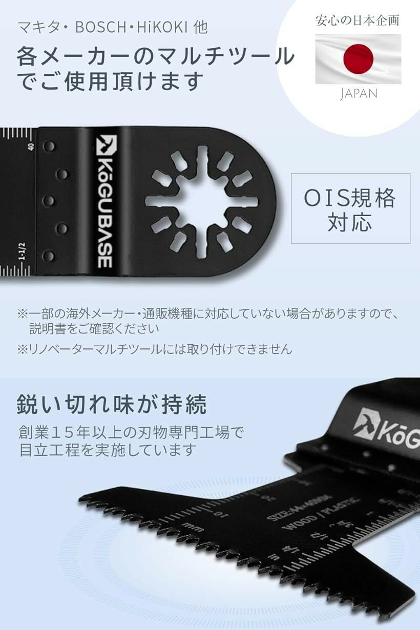 マルチツール 替刃 OIS バイメタル 金属 木材 バリエーション11枚 替刃セット9