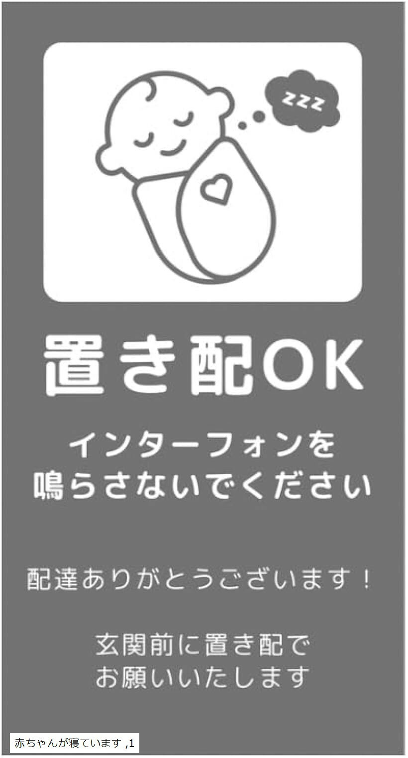 置き配OK おしゃれ シール 白塩ビ 強粘着のり ノーマル スモーキーグレー 赤ちゃんが寝ています 1