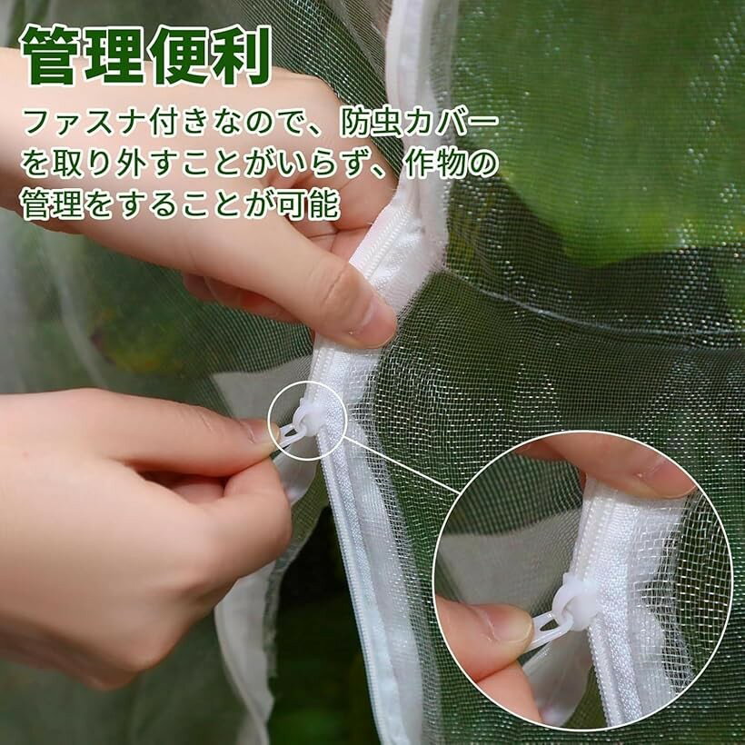 植物保護カバー 防虫ネット ファスナー付き 巾着式 目合0.3mm 水やり可能 野菜栽培 虫除け 鳥よけネット