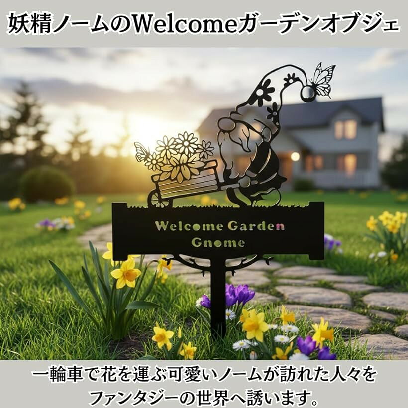 ガーデンオブジェ ノーム 妖精 プレート 地面に刺す ガーデニング 雑貨 庭 飾り アイアン 園芸 屋外 置物 アンティーク 北欧 おしゃれ Welcome (ブラック, 高さ 30.5cm x 幅 22.7cm)