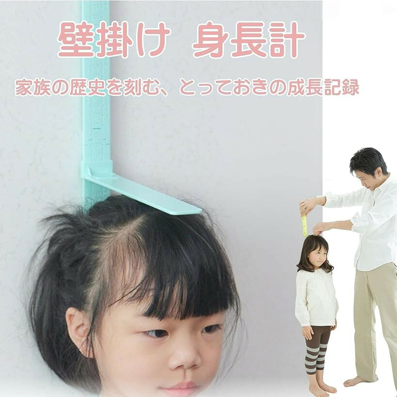 エムラインストアの身長計 身長測定 壁掛け 200cmまで測定 子供 大人 家族 成長記録 組立て式 簡単設置 軽量 (グリーン)｜アングル2