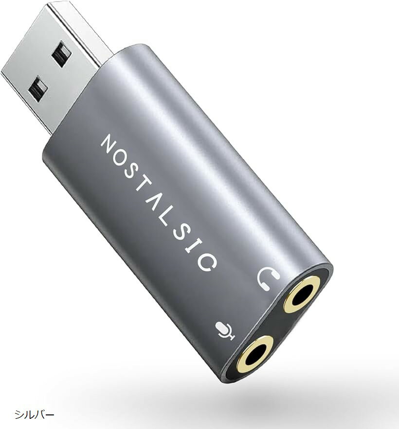 USB オーディオ 変換アダプタ USB2.0 to 3.5mm 外付け サウンドカード DAC搭載 24bit/96KHz対応 直挿しタイプ 3極 TRS専用 イヤホン PS4 等適用 Windows/Mac シルバー