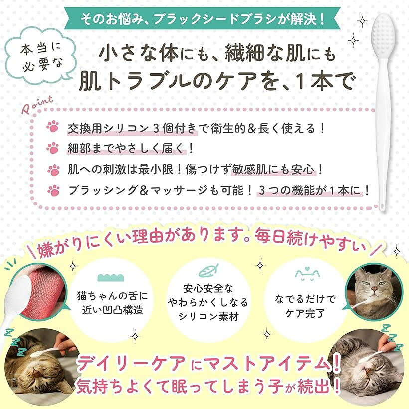 猫 ブラックシード ブラシ 交換用シリコン3個付 丸型 猫ニキビ あご下ニキビケア ...