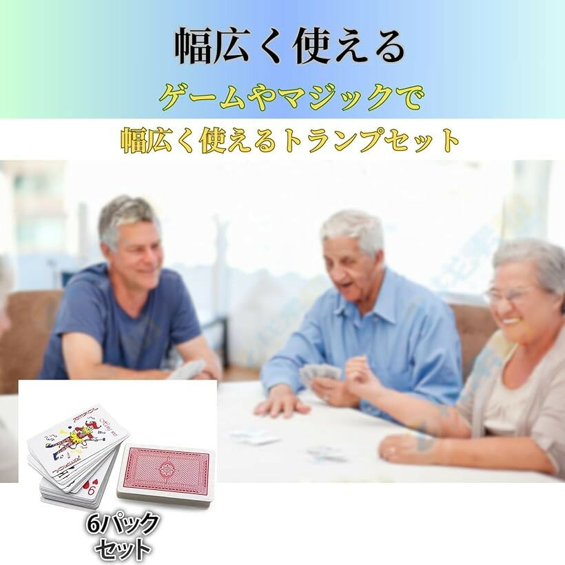 トランプ 6個セット カードゲーム プレイングカード ポーカー ブラックジャック マジック 手品 練習用 紙製トランプ 2