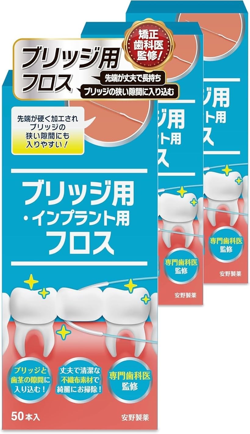 歯医者さんで取扱い中。 スーパーフロス 50本入り ブリッジ用フロス ブリッジの隙間にスルッと入る 3箱セット計150本 (ホワイト, 3箱セット)