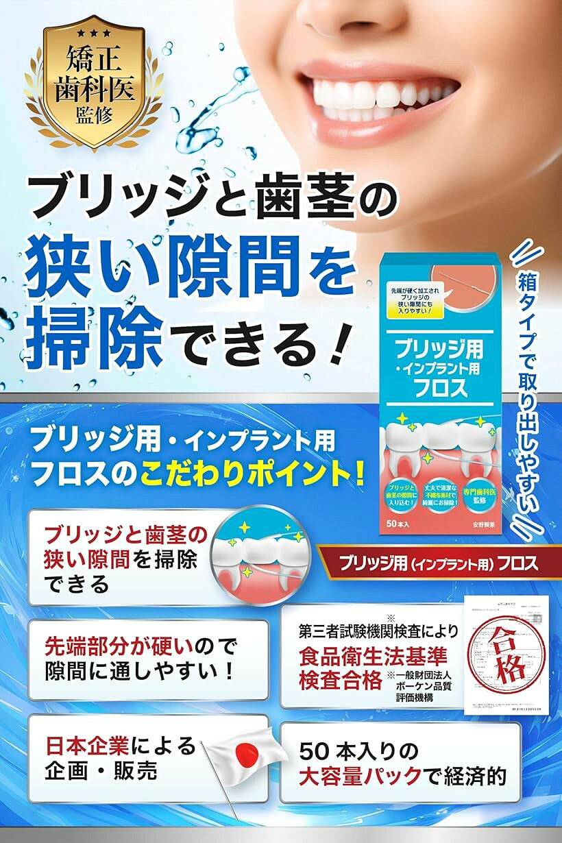 エムラインストアの歯医者さんで取扱い中。 スーパーフロス 50本入り ブリッジ用フロス ブリッジの隙間にスルッと入る 3箱セット計150本 (ホワイト, 3箱セット)｜アングル3