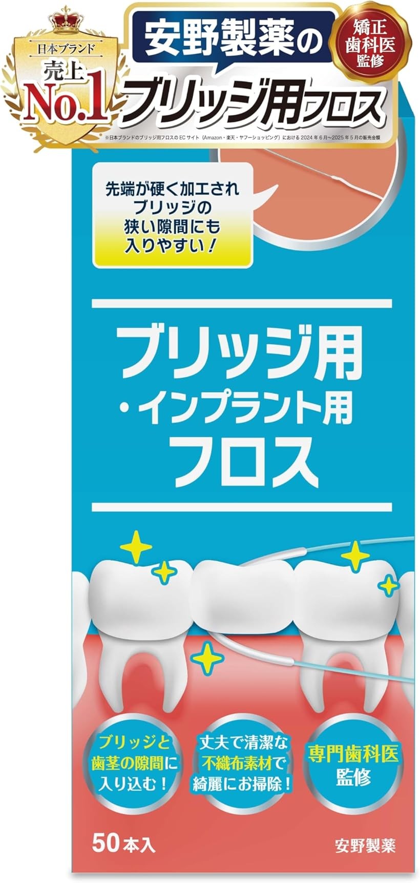 Rakuten - 歯医者さんで取扱い中。 スーパーフロス 50本入り ブリッジ用フロス ブリッジの隙間にスルッと入る (ホワイト, 1箱)