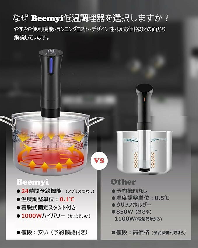 低温調理器 真空調理器 スロークッカーbeemyi 24時間 予約機能 保温機能付き 低温...