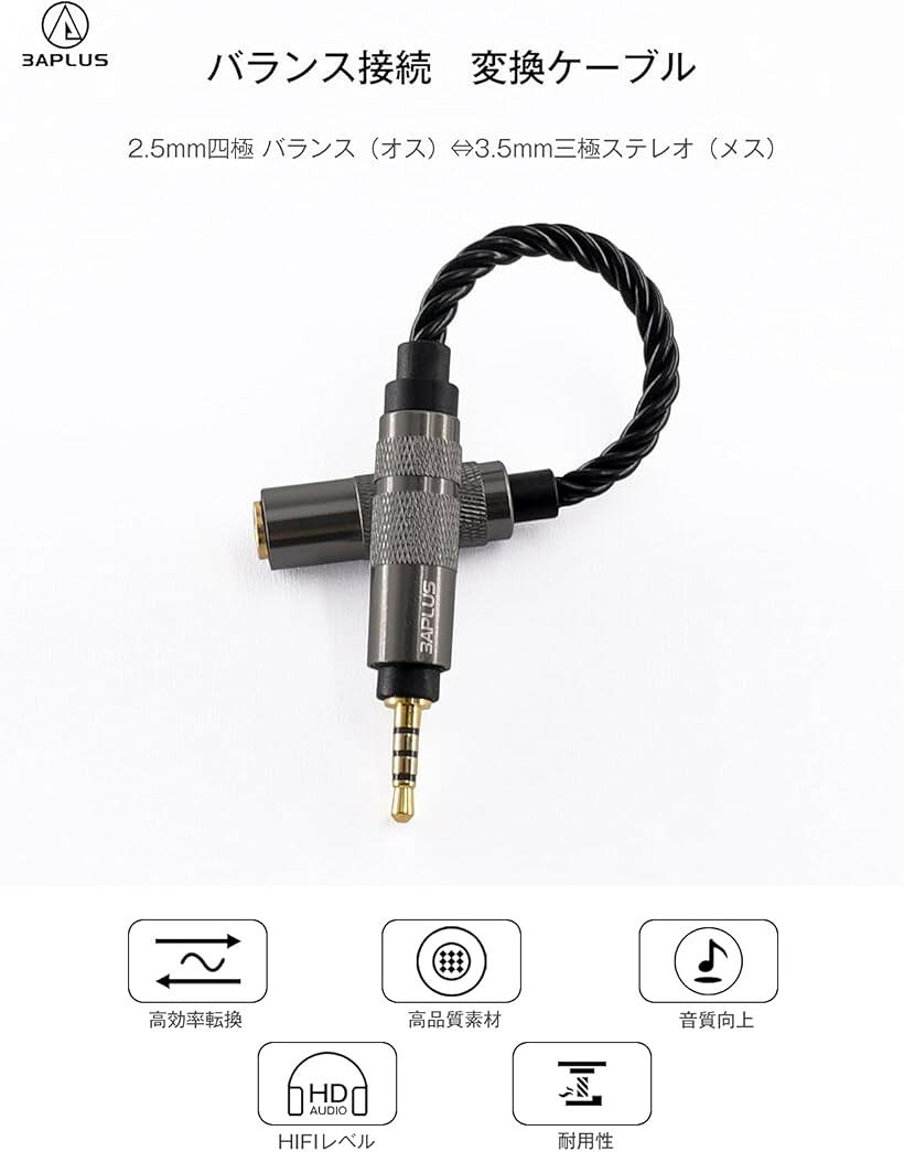 ADM23 変換ケーブル バランス接続ケーブル 2.5mm四極 オス⇔3.5mm三極ステレオ メス...