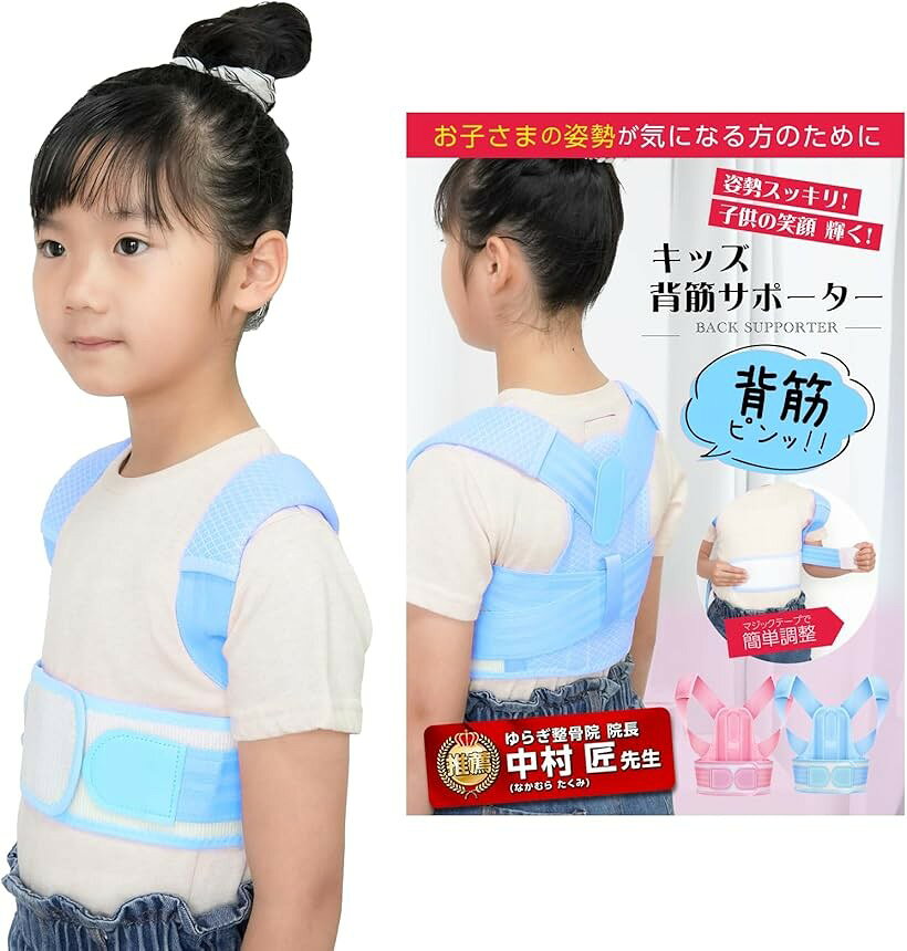 バリエーションコード : 2bj5rcyynu商品コード2bj5rqsox8商品名キッズ背筋サポーター 整体師監修 猫背 背筋 骨盤 補正 サポーター キッズ ムレない 通気性 M ブルーブランドゆとりふカラーブルーサイズ等M・キッズ背筋サポーターは、子供たちの健康な姿勢を保つために設計されたアイテムです。日常生活や学校生活での長時間の座り姿勢や立ち姿勢によって引き起こされる猫背を改善するためにおすすめです。・子供の頃から正しい姿勢で生活することを身体が覚えると肩と背中の筋肉の低下が抑えられます。簡単に装着することができ、メッシュ構造で通気性もよく作られていますので、日常生活での使用に最適です。また、洋服の下に着用できるので、外出先でも気軽に使用できます。・姿勢が悪い状態が続くと肺が圧迫され、呼吸がしにくくなり、健康や集中力などに悪影響を及ぼす可能性があります。正しい姿勢になることでそれらが改善される助けになります。・「主な特徴」 子供たちの背中にフィットするデザイン 面ファスナーで身体に合わせてしっかりフィット 正しい姿勢を保つサポートを提供 商品全体に伸縮素材を使っていません（子供の体に圧迫感を与えないため）・子供たちの身体にフィット：お子様の成長に合わせて面ファスナーでウエストのサイズを調整することが出来ます。背筋を自然な形にキープ：背中部分に内蔵されたフレームが正しい背筋の状態を保持、理想のSラインに近づけます。選べる2色：子供たちが好きなピンクとブルーの2色をご用意しています。サイズはM、Lの2種類：お子様の成長度合いに合わせて大小二種類のサイズからお選びいただけます。※ 他ネットショップでも併売しているため、ご注文後に在庫切れとなる場合があります。予めご了承ください。※ 品薄または希少等の理由により、参考価格よりも高い価格で販売されている場合があります。ご注文の際には必ず販売価格をご確認ください。※ 沖縄県、離島または一部地域の場合、別途送料の負担をお願いする場合があります。予めご了承ください。※ お使いのモニタにより写真の色が実際の商品の色と異なる場合や、イメージに差異が生じることがあります。予めご了承ください。※ 商品の詳細（カラー・数量・サイズ 等）については、ページ内の商品説明をご確認のうえ、ご注文ください。※ モバイル版・スマホ版ページでは、お使いの端末によっては一部の情報が表示されないことがあります。すべての記載情報をご確認するには、PC版ページをご覧ください。「注意事項」・子供たちが長時間の姿勢を維持することは大変ですので、適度な時間での着用をおすすめします。また、ご使用前に取扱説明書を必ずお読みください。・お子様の健康な姿勢を保つためにも、日頃から正しい姿勢を意識し、運動習慣 適切な着用方法を守り、ご使用にあたっては以下の点にご注意ください。肌に合わない場合や、かぶれ、かゆみ、皮膚トラブルなどが起きた場合は、すぐに使用を中止してください。（通常下着などの上から装着します） ご使用中に不快な感じがした場合は、すぐに使用を中止してください。洗濯の際は、手洗いをお勧めします。破損、変形などが見られた場合は、使用を中止してください。直射日光や高温多湿な場所、火気のある場所などに保管しないでください。・本製品は、姿勢をサポートするための補助用具です。病気や怪我の治療には使用しないでください。ご使用前に、お子様の姿勢について医師に相談することをおすすめします。上記の注意事項を守り、正しい姿勢を維持するために、このキッズ背筋サポーターを使用してください。お子様の健康な成長をサポートする一助となることを願っています。「商品仕様」カラー：ブルー Mサイズ： 身長110-140cm　体重17-35kg　ウェスト40-70cm　バスト50-80cm重量：約50g