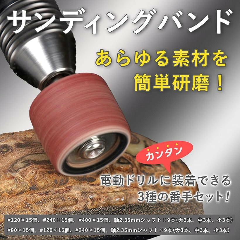 サンディング バンド ドラム 研磨 サンドペーパー ルーター ヤスリ 120 240 400 番...