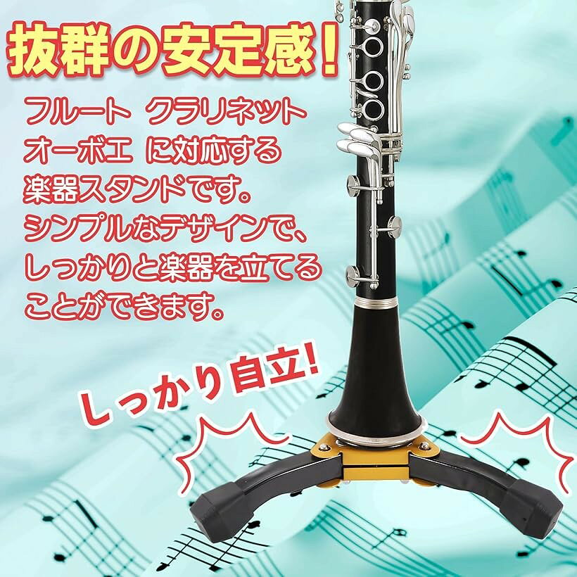 フルート クラリネット オーボエ 楽器 スタンド 滑り止め パッド 折りたたみ 収納 ...