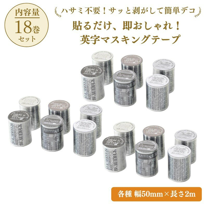 マスキング テープ 英字 英文 背景 シール PET 素材 コラージュ ロマンチック レター 手紙 (3セット)