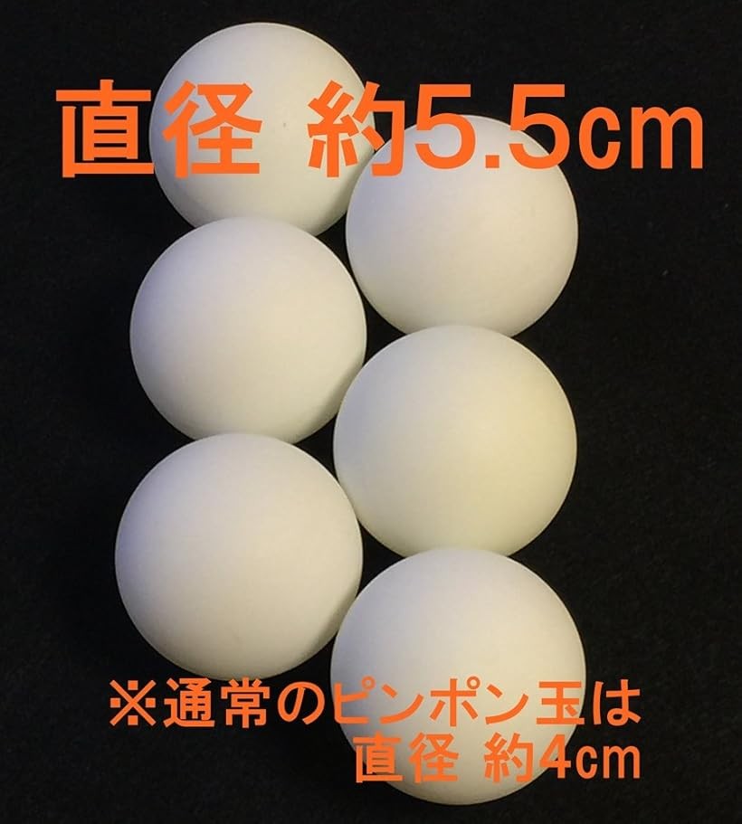 エムラインストアの大きい ピンポン玉 55mm おもしろおもちゃ 卓球 ボール白 6個 (「白 6個」, 55mm)｜アングル2