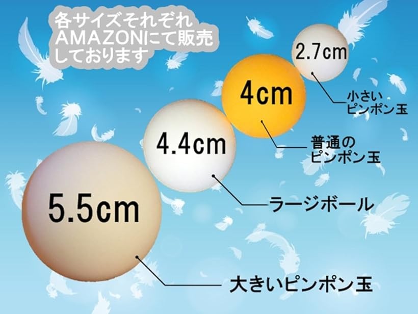 エムラインストアの大きい ピンポン玉 55mm おもしろおもちゃ 卓球 ボール白 6個 (「白 6個」, 55mm)｜アングル3