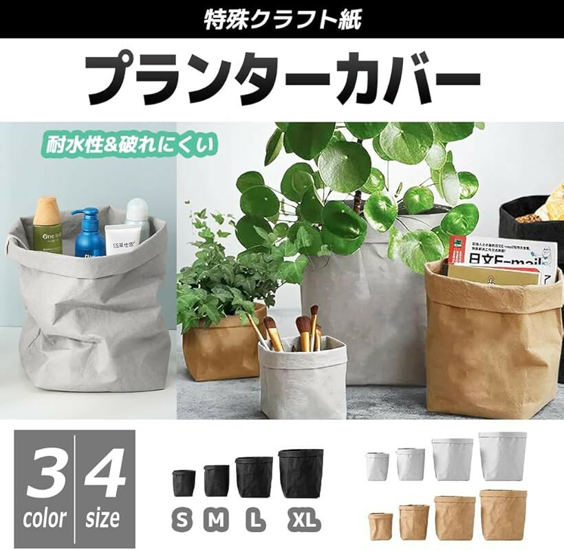 鉢カバー 観葉植物 北欧 天然素材 特殊クラフト紙 インテリア プランターカバー S ...