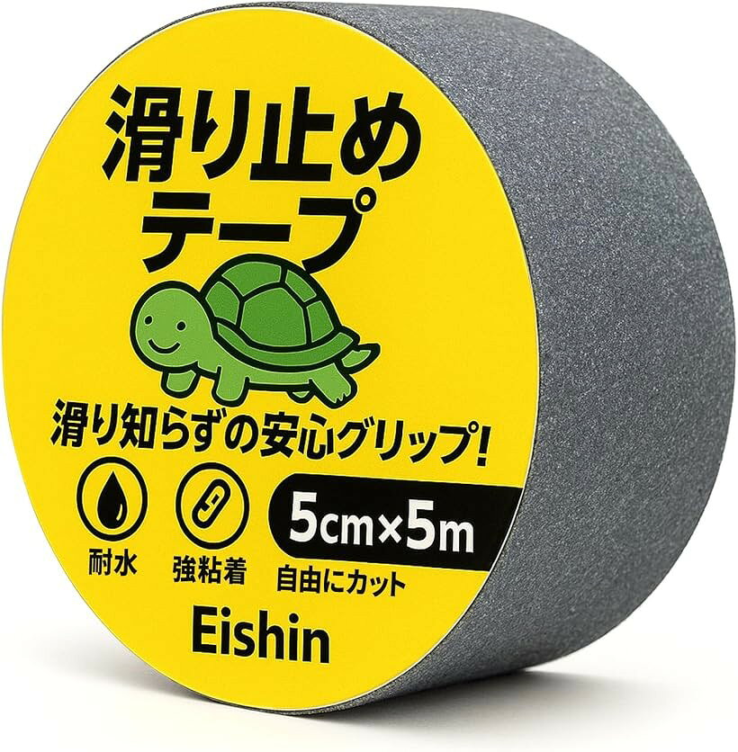 滑り止めテープ グリップ 階段 転倒防止 耐水 屋外 滑りやすい場所に安心を 貼るだ...