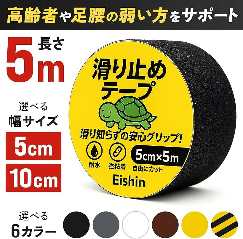 滑り止めテープ グリップ 階段 転倒防止 耐水 屋外 滑りやすい場所に安心を 貼るだ...