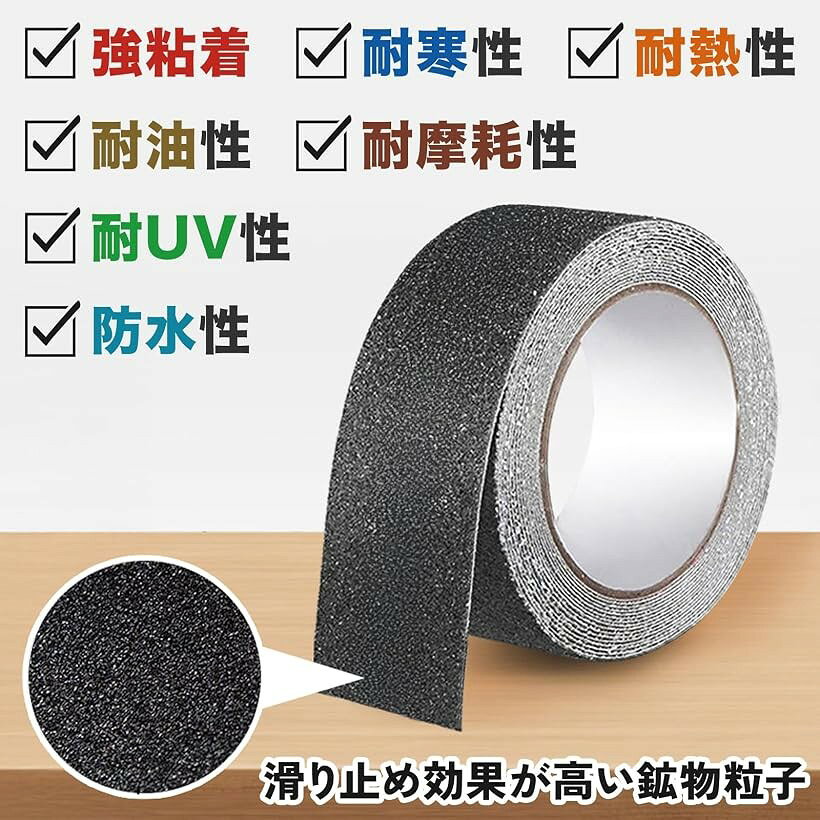 滑り止めテープ グリップ 階段 転倒防止 耐水 屋外 滑りやすい場所に安心を 貼るだ...