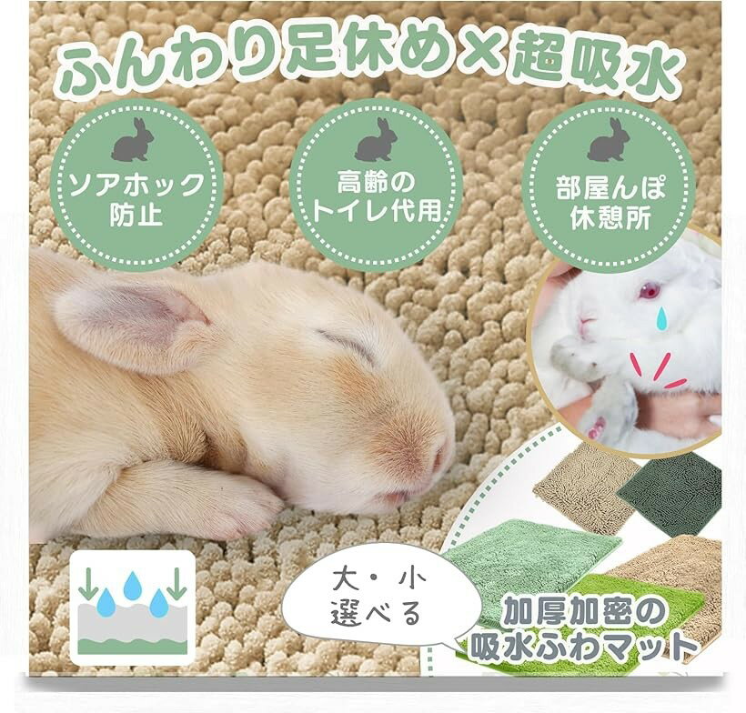 Toiletry - うさぎ マット トイレ ソアホック 洗濯機OK 足休め＆トイレケアを両立。 (40x60（ナチュベージュx2）)