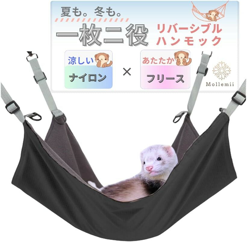 Toiletry - フェレット ハンモック 大きい 猫 チンチラ 小動物 56cmx42cm リバーシブル 夏冬両用 長さ調節可能 ブラック (ブラック, ワンサイズ)