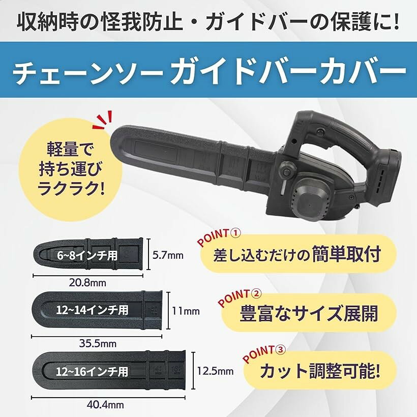 互換品 チェーンソー ガイド バー カバー 汎用 ケース ガーデン 草刈り プロテクタ...