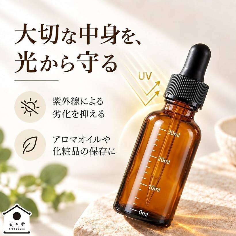 スポイトボトル 遮光瓶 目盛り付き ガラス製 アロマ 精油対応 小分け用 30ml 茶色...