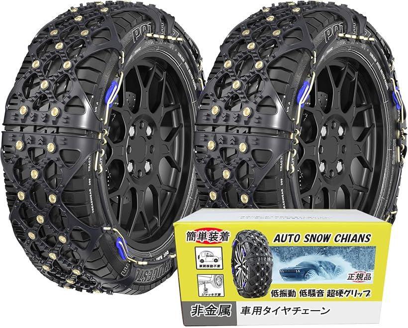 Rakuten - 非金属 タイヤチェーン 軽自動車 簡単装着 SC2適合 (SC2)