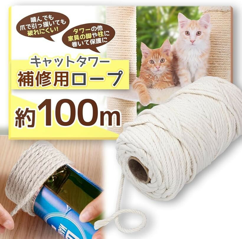 樂天商城 - キャットケアスペシャリスト監修 キャットタワーロープ 6mm 爪研ぎ 爪とぎ用 猫タワー キャットウォーク キャットクライミングフレーム 100m (100m)
