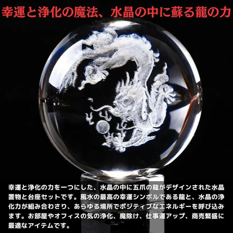 龍の玉 置物 風水 クリスタル 水晶 ドラゴン 縁起物 インテリア