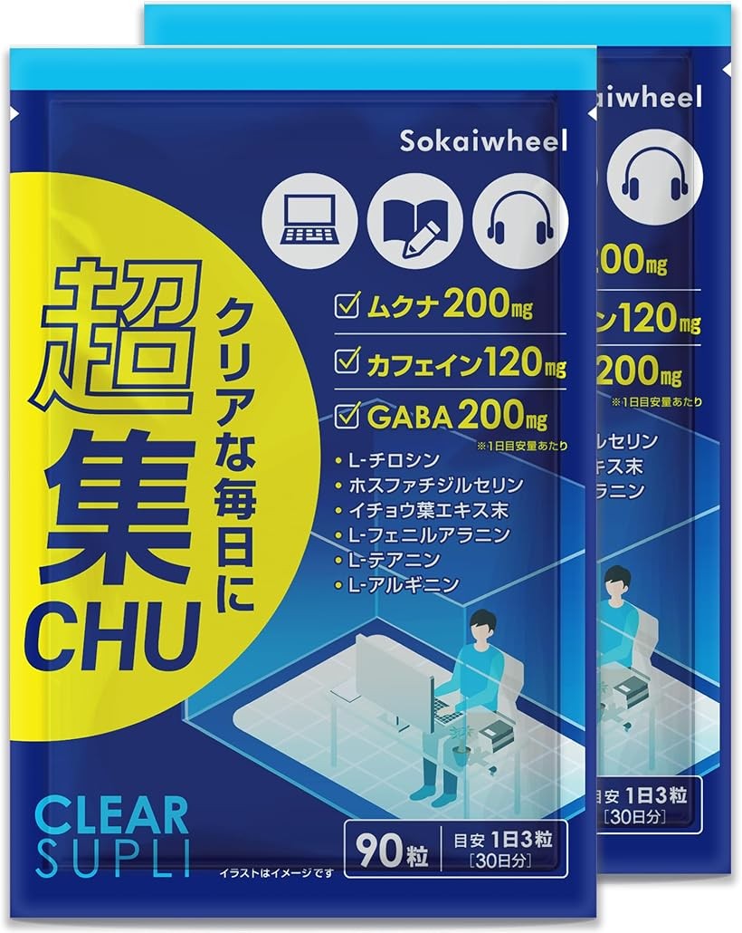 ドーパミンxカフェインxGABAの3大成分を贅沢配合 集中力 サプリやる気x勉強x仕事に超集chu 30日分 2個