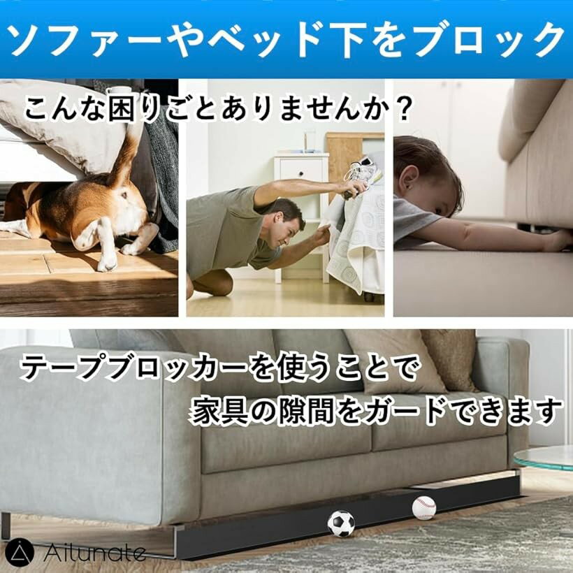 隙間テープ ソファー下ブロッカー ベッド下 おもちゃ ペット 犬 猫 ブロック ガー...