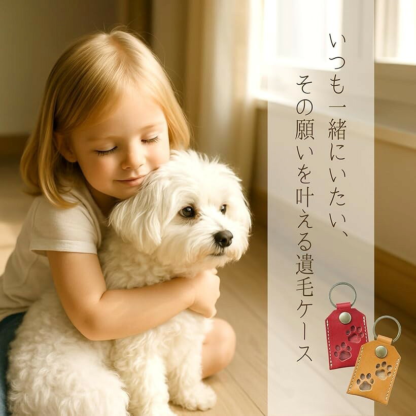 エムラインストアの遺毛ケース 遺毛入れ 犬 猫 キーホルダー 本革 ペット メモリアル (ホワイト)｜アングル3