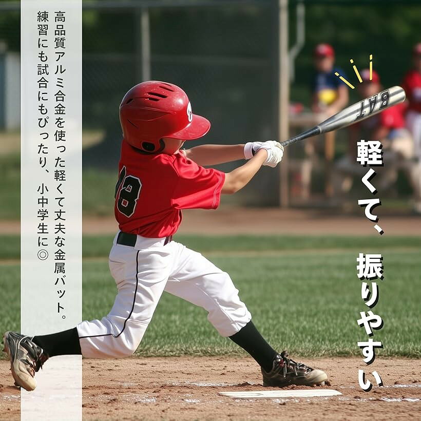 金属バット 野球 軽量 子供 少年 大人 アルミ製 (レッド, 81cm)