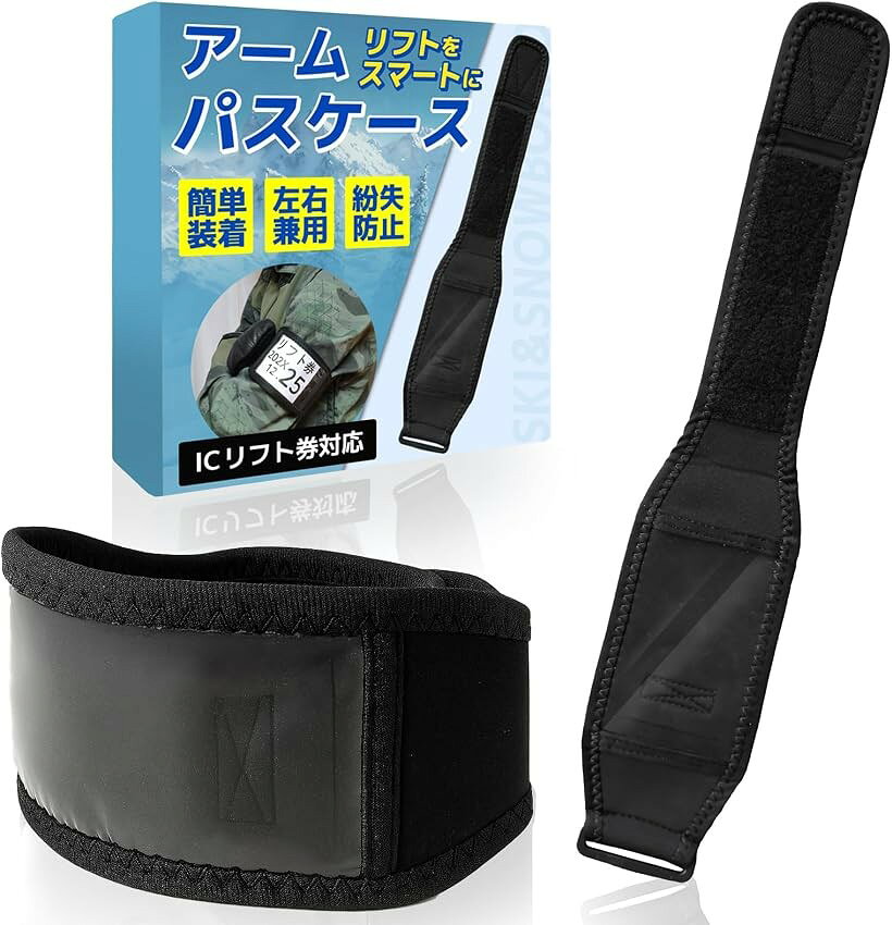 Okima リフト券ホルダー パスケース スノボ スキー 腕に装着スマート管理 アームパ...