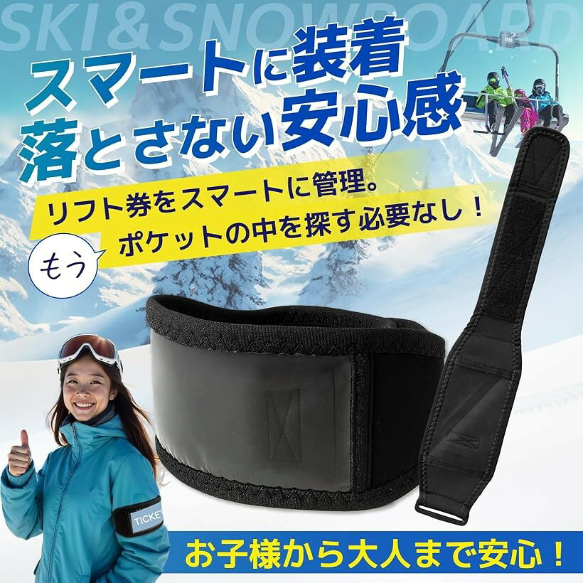 Okima リフト券ホルダー パスケース スノボ スキー 腕に装着スマート管理 アームパ...