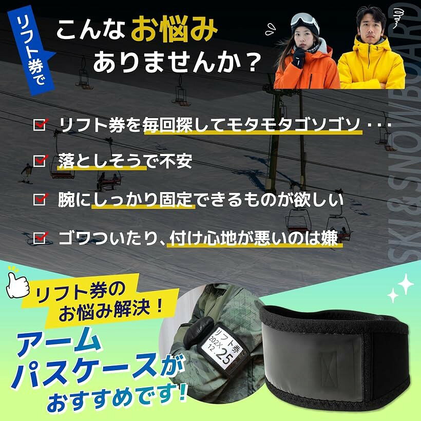 Okima リフト券ホルダー パスケース スノボ スキー 腕に装着スマート管理 アームパ...