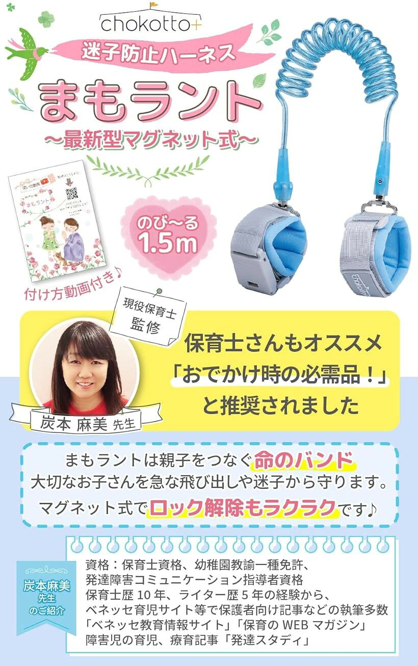 迷子防止ハーネス 現役保育士監修 迷子防止紐 最新型マグネット式 国内検査済 1.5m...
