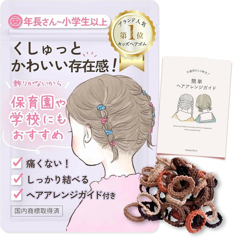 バリエーションコード : 2brvxl93kv商品コード2b9r3ny358商品名wippyperro｜飾りがなくても 可愛い ｜ヘアアレンジガイド付｜ ヘアゴム 子供 髪ゴム 絡まない ベビー 赤ちゃん 痛くない 保育園 キッズ 髪留めブランドwippyperroカラーちゃいろサイズ等直径2.5cmほど「結ぶだけで可愛い」 しっかり伸びる。太さがあってちぎれにくい。 可愛さと実用性を兼ね備えた なみなみ ヘアゴム ( 子供用)。 なみなみがリボンみたいで、結ぶだけでかわいいから 忙しい朝も大助かり。ゴムが小さめで伸縮性があり、細く少ない髪でもしっかりホールド。結びやすくほどけにくいので、元気に遊んでも崩れにくい。「痛くない」 子供の細い髪でも絡まないヘアアクセサリーです。子供の頭皮への負担を最小限にするために、厳選した柔らかいゴム素材を使用しました。ふんわりしたコットン素材で、細い髪も絡まりにくく、結んでも痛くなりにくい仕様です。髪を結ばれるのが苦手な小さなお子様にもぴったりです。「大容量でコスパ〇」無くしても安心の大容量のキッズヘアゴム。 切れたり無くしたりしても安心。数が多すぎて邪魔になることもありません。小さなお子様の髪にぴったりな、やさしいヘアゴムです。「現役ママ美容師監修」 すぐに出来る。スマホで読み込むヘアアレンジガイド付。 プロも認める使いやすさと品質。毎日のヘアセットがスムーズにでき、お子様の可愛さを引き立てます。「持ち運びも保管もラクラク」 スライドZIP袋があるからなくさない。 中身が見えるから、どのヘアゴムが入っているかすぐに分かります。おうちの収納にとても便利。 専用ポーチ付き で、外出先でもサッと取り出して使えます。「おしゃれ」 現役カラーリストが考案。カラーバリエーションがたくさん。 自分に似合う色が見つかる。 ぴんく・あお・きいろ・むらさき・みどり・ちゃいろ・くろ・サクラset・秋色set・冬色setの全10種類。 グラデーションでオシャレが楽しめます。＊ロットによってパッケージに変更があります。商品やご覧いただけるヘアカタログは同じものですのでご安心ください。ベビーやキッズの髪も、結ぶだけで可愛く仕上がるヘアゴム(カラーゴム)。 ヘアゴムを編んでヘアバンドにも。赤ちゃんの髪飾りにもぴったり。シリコンより取れにくいゴムなのでアクティブな子どもにぴったり。女の子だけじゃなく、全ての子供のためのヘアゴムとしても使える。※ 他ネットショップでも併売しているため、ご注文後に在庫切れとなる場合があります。予めご了承ください。※ 品薄または希少等の理由により、参考価格よりも高い価格で販売されている場合があります。ご注文の際には必ず販売価格をご確認ください。※ 沖縄県、離島または一部地域の場合、別途送料の負担をお願いする場合があります。予めご了承ください。※ お使いのモニタにより写真の色が実際の商品の色と異なる場合や、イメージに差異が生じることがあります。予めご了承ください。※ 商品の詳細（カラー・数量・サイズ 等）については、ページ内の商品説明をご確認のうえ、ご注文ください。※ モバイル版・スマホ版ページでは、お使いの端末によっては一部の情報が表示されないことがあります。すべての記載情報をご確認するには、PC版ページをご覧ください。現役ママ美容師監修の子供 ヘアゴムです。子どもの柔らかい髪に優しく、痛くない髪ゴムなので赤ちゃんにも最適な髪飾りです。カラフルなカラーも、シンプルなカラーも取り扱っているカラーゴムでゴムだけでもヘアアクセサリーとして使用出来ます。不器用なママたちのアレンジの幅が広がるお手伝いができればと、ヘアアレンジガイドを付属しました。イラストで見やすくPDFでのプレゼントなので、いつでも見返すことができます。おしゃれキッズやオシャレベビーに、とっても可愛いパステルカラーやくすみカラーなど、好きな色を選べる可愛いヘアゴムです。シリコンゴムをコットンでふんわり包み、摩擦レスで取れにくいベビーヘアゴム です。キラキラのヘアアレンジを楽しめる女の子のためのキッズヘアアクセサリーです。保育園や幼稚園の登園ルックとしても女の子に人気の可愛い子供用髪ゴムです。豊富はカラーでキラキラな毎日を楽しめること間違いなしのヘアゴム 子供達に大人気です。たくさん編んでヘアバンドを作ってもとても可愛いです。50本入りで大容量の可愛い子供 ヘアゴムです。薄毛の子供やベビーにも最適で、絡まない痛くない取れないカラーゴムです。髪ゴム 絡まない ので、子供が嫌がりません。小学生の女の子や大人にも最適で、絡まない痛くない取れないカラーゴムです。たくさん入ってお得なヘアゴム 子供がキラキラなヘアスタイルを楽しむことができます。好きな色を集めたセットなので、推し活にも最適です。髪が伸びた女児に人気のキッズヘアアクセサリです。