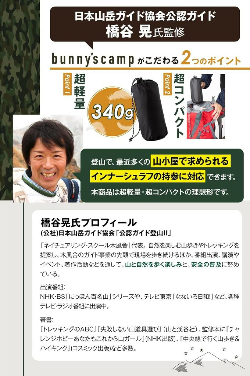 インナーシュラフ 日本山岳ガイド協会/プロ登山家監修 超軽量 インナーシーツ 寝袋...