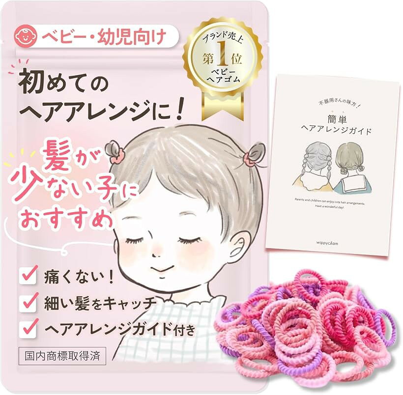 樂天商城 - wippyperro 髪の少ない子供専用ヘアゴム ヘアアレンジ ガイド付 ベビー 髪ゴム 赤ちゃん 可愛い 痛くない 絡まない 保育園 薄毛 (ダイスキぴんく)
