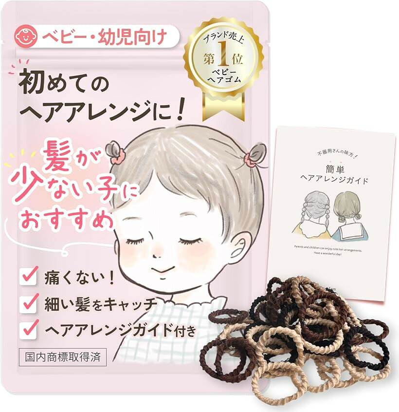 バリエーションコード : 2bkirh5ltk商品コード2bu0d0w5hi商品名wippyperro 髪の少ない子専用｜ヘアアレンジガイド付 子供 ヘアゴム 女の子 髪ゴム ベビー 赤ちゃん 痛くない 絡まない 可愛いブランドwippyperroカラーナチュラルぶらうん「髪の毛の少ない子供専用ヘアゴム」独自のギザギザで髪が少なくても結びやすい。 ゴムが小さめで伸縮性があり、細く少ない髪でもしっかりホールド。結びやすくほどけにくいので、元気に遊んでも崩れにくい。 髪が細くて結びにくい子供の髪も、これがあればアレンジ無限大です。朝の忙しい時間でも、子供を笑顔に。 そして大人の心もふんわり軽く、笑顔になるヘアゴムです。「痛くない」 優しい素材を使用。取れにくい＆絡まないヘアアクセサリーです。柔らかいゴム素材を使用し、頭皮への負担を軽減。絡まりにくく、結んでも痛くなりにくい ので、髪を結ばれるのが苦手なお子様にもぴったりです。「現役ママ美容師監修」 すぐに出来る。スマホで読み込むヘアアレンジガイド付。プロも認める使いやすさと品質。毎日のヘアセットがスムーズにでき、お子様の可愛さを引き立てます。難易度別でヘアアレンジが初めてのお子様にもピッタリなセットです。「大容量でコスパ」 無くしても安心の大容量のキッズヘアゴム。 切れたり無くしたりしても安心。数が多すぎて邪魔になることもありません。小さなお子様の髪にぴったりな、やさしいヘアゴムです。「持ち運びも保管もラクラク」 スライドZIP袋があるからなくさない。 中身が見えるから、どのヘアゴムが入っているかすぐに分かります。おうちの収納にとても便利。 専用ポーチ付き で、外出先でもサッと取り出して使えます。＊ロットによってパッケージに変更があります。商品やご覧いただけるヘアカタログは同じものですのでご安心ください。「おしゃれ」推し活にピッタリ。豊富なカラーで好きな色が見つかる。グラデーションやその日のお洋服との組み合わせでオシャレが楽しめます。ベビーやキッズの髪が可愛く仕上がるヘアゴム(カラーゴム)。 シリコンより取れにくいゴムなのでアクティブな子どもにぴったり。女の子だけじゃなく、全ての子供のためのヘアゴムとしても使える。ヘアゴムを編んでヘアバンドにも。赤ちゃんの髪飾りにも※ 他ネットショップでも併売しているため、ご注文後に在庫切れとなる場合があります。予めご了承ください。※ 品薄または希少等の理由により、参考価格よりも高い価格で販売されている場合があります。ご注文の際には必ず販売価格をご確認ください。※ 沖縄県、離島または一部地域の場合、別途送料の負担をお願いする場合があります。予めご了承ください。※ お使いのモニタにより写真の色が実際の商品の色と異なる場合や、イメージに差異が生じることがあります。予めご了承ください。※ 商品の詳細（カラー・数量・サイズ 等）については、ページ内の商品説明をご確認のうえ、ご注文ください。※ モバイル版・スマホ版ページでは、お使いの端末によっては一部の情報が表示されないことがあります。すべての記載情報をご確認するには、PC版ページをご覧ください。現役ママ美容師監修の子供 ヘアゴムです。子どもの柔らかい髪に優しく、痛くない髪ゴムなので赤ちゃんにも最適な髪飾りです。カラフルなカラーも、シンプルなカラーも取り扱っているカラーゴムでゴムだけでもヘアアクセサリーとして使用出来ます。不器用なママたちのアレンジの幅が広がるお手伝いができればと、ヘアアレンジガイドを付属しました。イラストで見やすくPDFでのプレゼントなので、いつでも見返すことができます。おしゃれキッズやオシャレベビーに、とっても可愛いパステルカラーやくすみカラーなど、好きな色を選べる可愛いヘアゴムです。シリコンゴムをコットンでふんわり包み、摩擦レスで取れにくいベビーヘアゴム です。キラキラのヘアアレンジを楽しめる女の子のためのキッズヘアアクセサリーです。保育園や幼稚園の登園ルックとしても女の子に人気の可愛い子供用髪ゴムです。豊富はカラーでキラキラな毎日を楽しめること間違いなしのヘアゴム 子供達に大人気です。たくさん編んでヘアバンドを作ってもとても可愛いです。50本入りで大容量の可愛い子供 ヘアゴムなので、コスパも最高です。薄毛の子供やベビーにも最適で、絡まない痛くない取れないカラーゴムです。髪ゴム 絡まない ので、子供が嫌がりません。小学生の女の子や大人にも最適で、絡まない痛くない取れないカラーゴムです。たくさん入ってお得なヘアゴム 子供がキラキラなヘアスタイルを楽しむことができます。好きな色を集めたセットなので、推し活にも最適です。髪が伸びた女児に人気のキッズヘアアクセサリです。