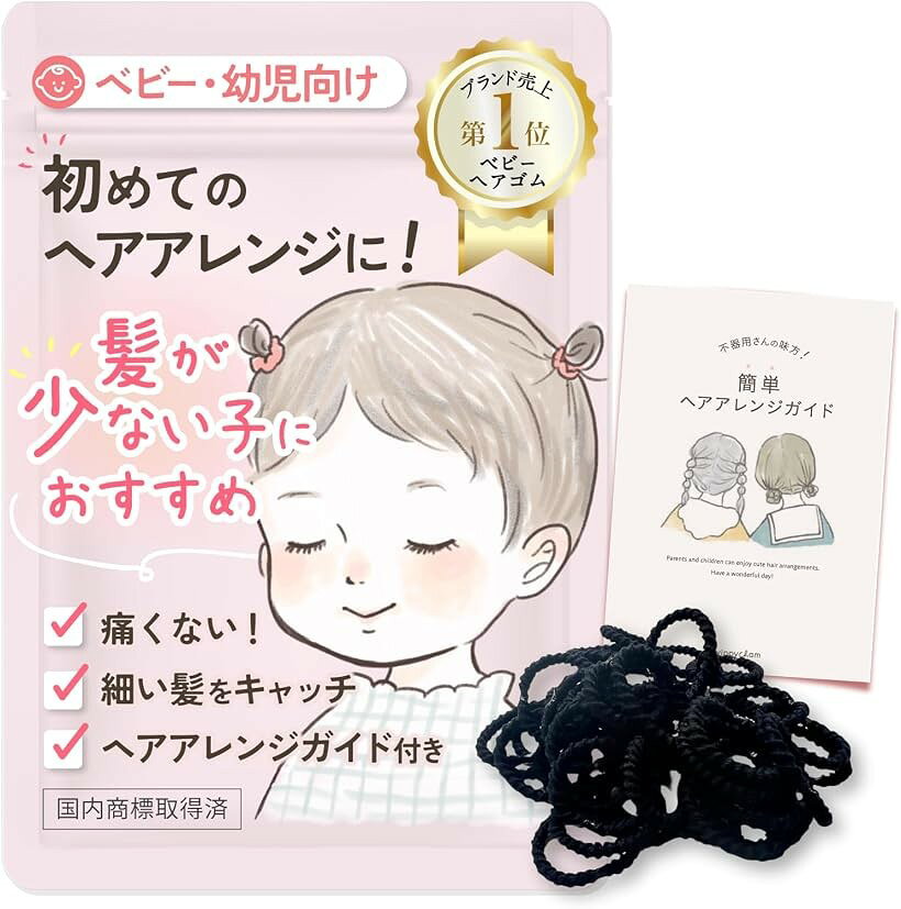 wippyperro 髪の少ない子専用｜ヘアアレンジガイド付 子供 ヘアゴム 女の子 髪ゴム...