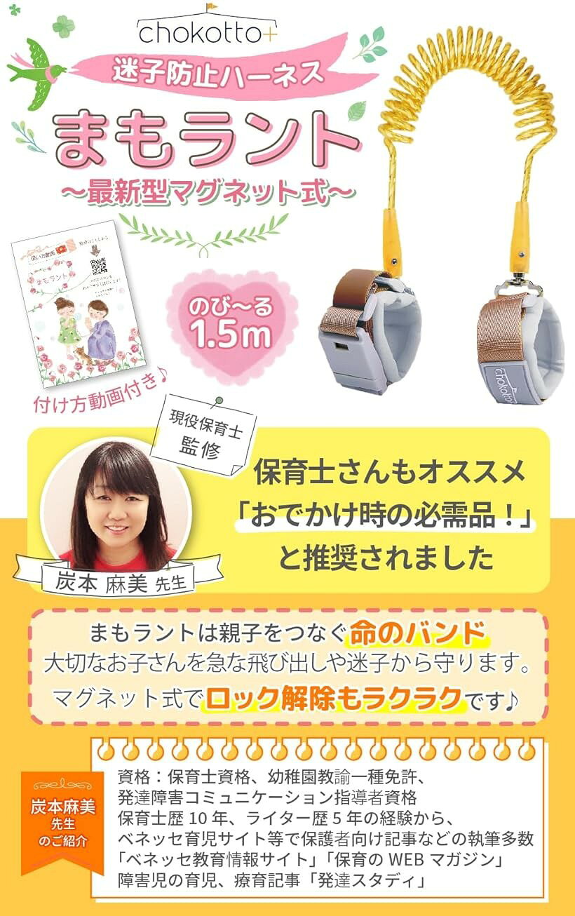 迷子防止ハーネス 現役保育士監修 迷子防止紐 最新型マグネット式 国内検査済 1.5m...