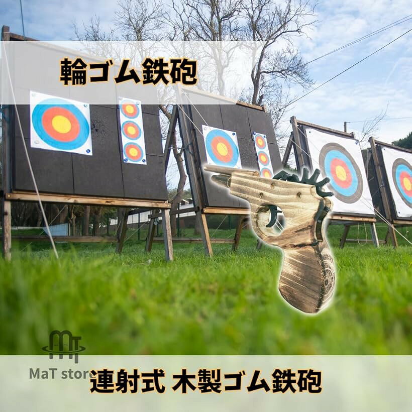 ゴム鉄砲 木製 連射 射的 おもちゃ 子ども 的当て 玩具 縁日 お祭り 輪ゴム付き (6...